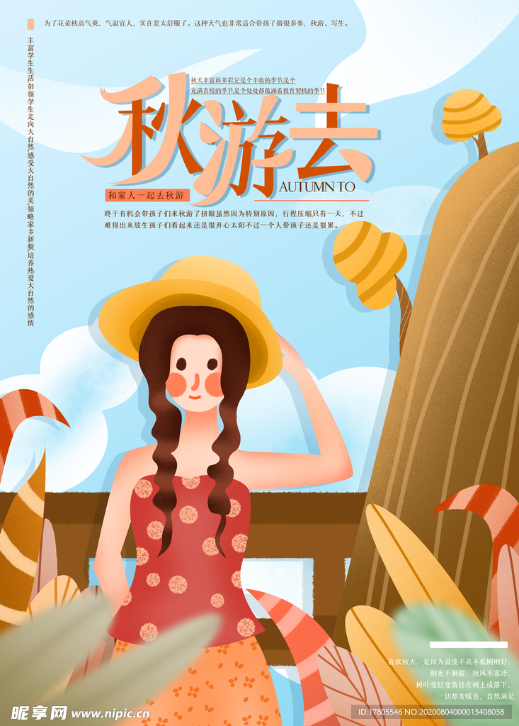 立秋海报 立秋插画 立秋宣传