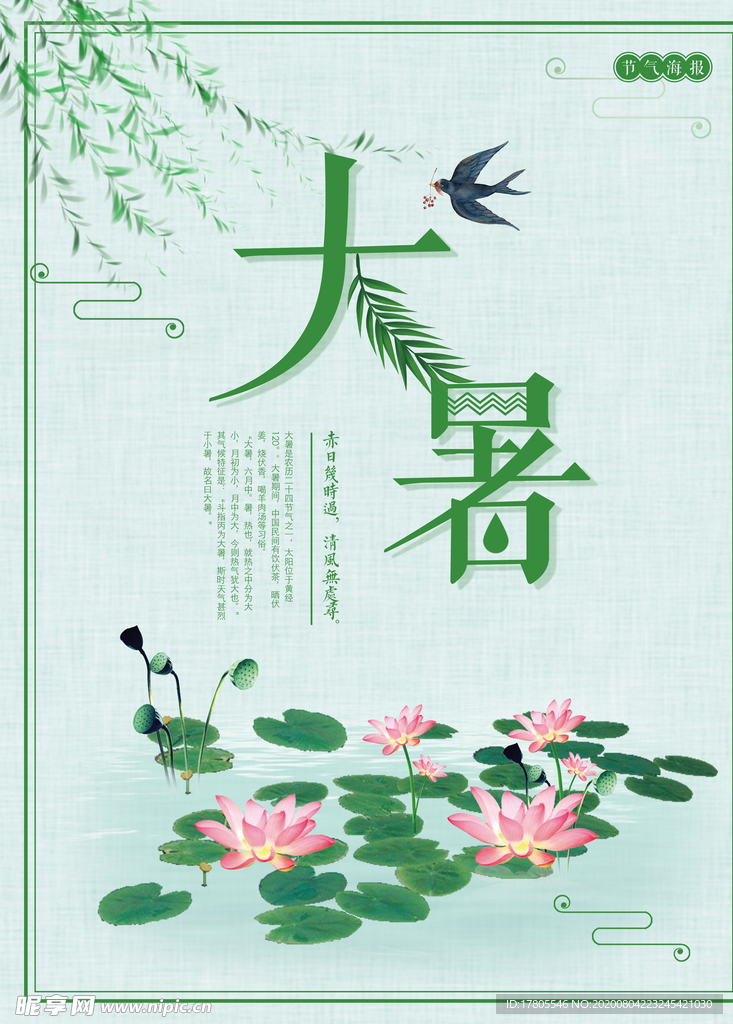 处暑海报 处暑素材 节气海报