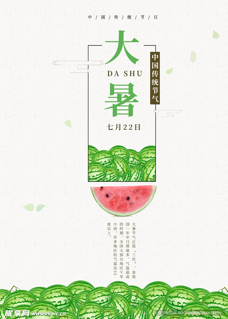 处暑海报 处暑素材 节气海报