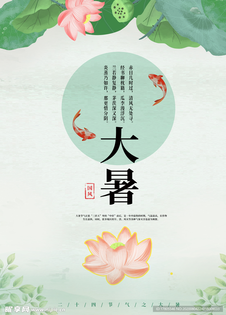 处暑海报 处暑素材 节气海报