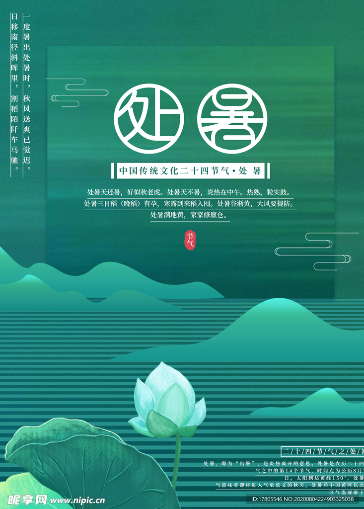 处暑海报 处暑素材 节气海报