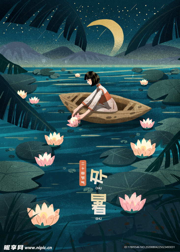 处暑海报 处暑素材 节气海报