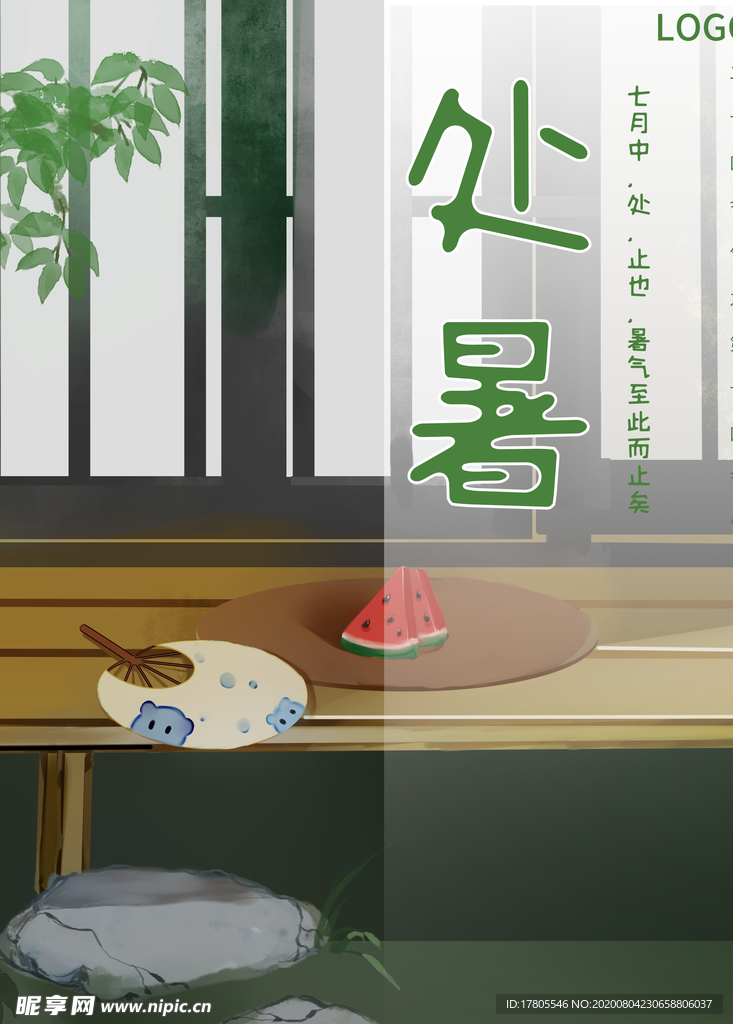 处暑海报 处暑素材 节气海报