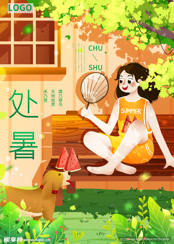 处暑海报 处暑素材 节气海报