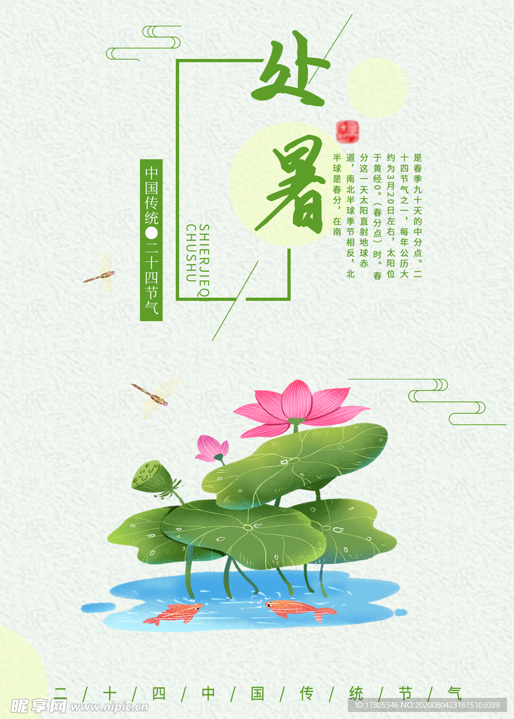 处暑海报 处暑素材 节气海报