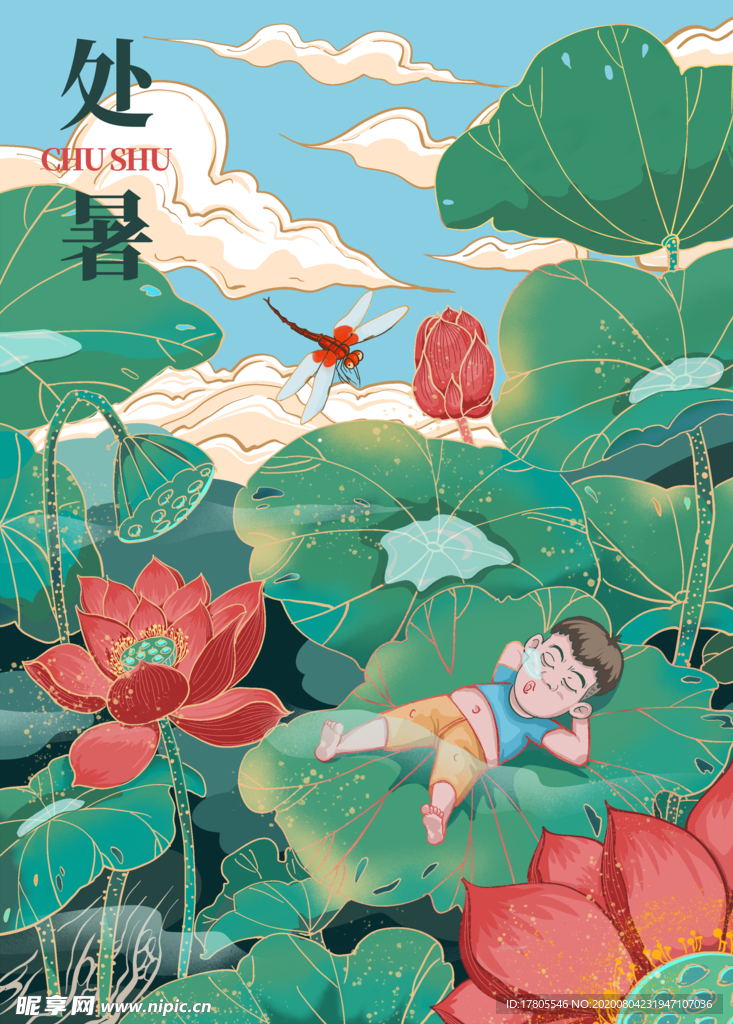 处暑海报 处暑素材 节气海报