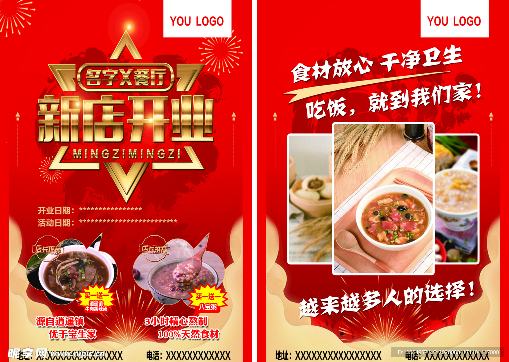 新店开业