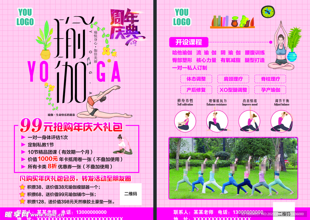 瑜伽