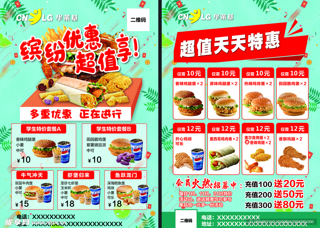 华莱基