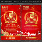2周年庆