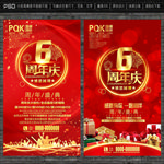 6周年庆