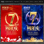 7周年庆