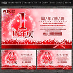 周年庆