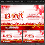 周年庆典