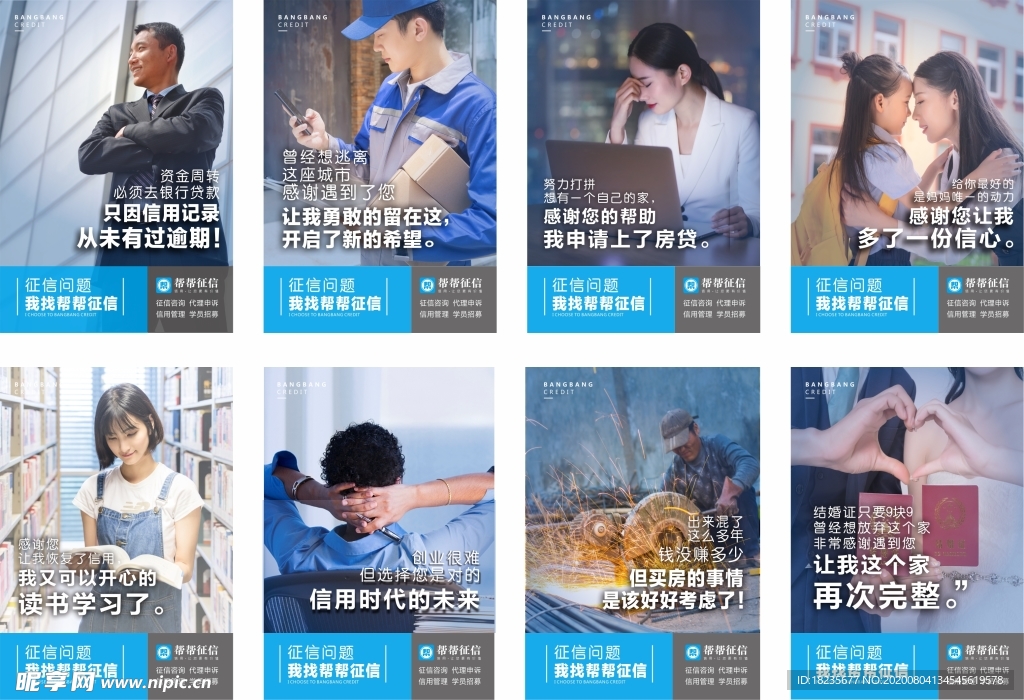 帮帮征信2020最新海报