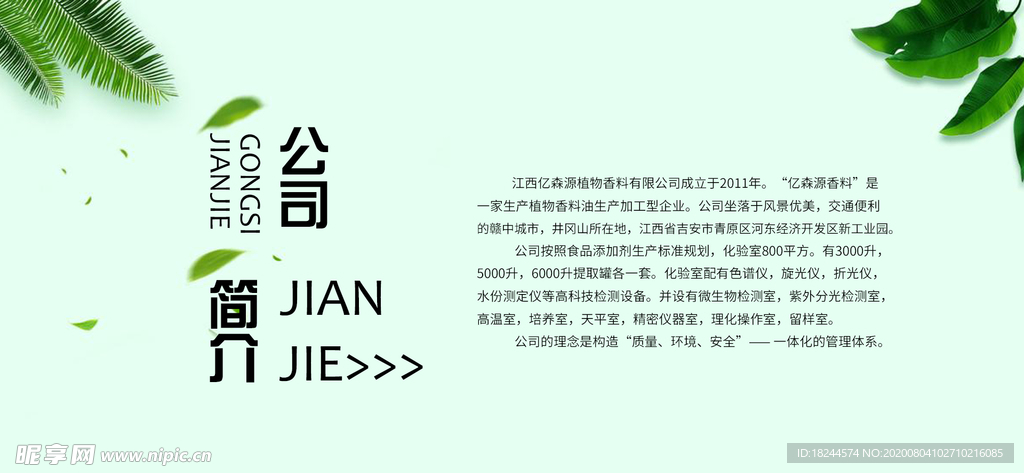 bannenr轮播图公司简介