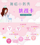 舞蹈挑战卡