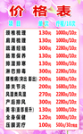 美容价格表