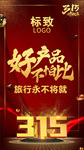 315微信海报