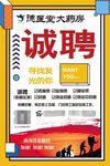 药店 药房 招聘 诚聘