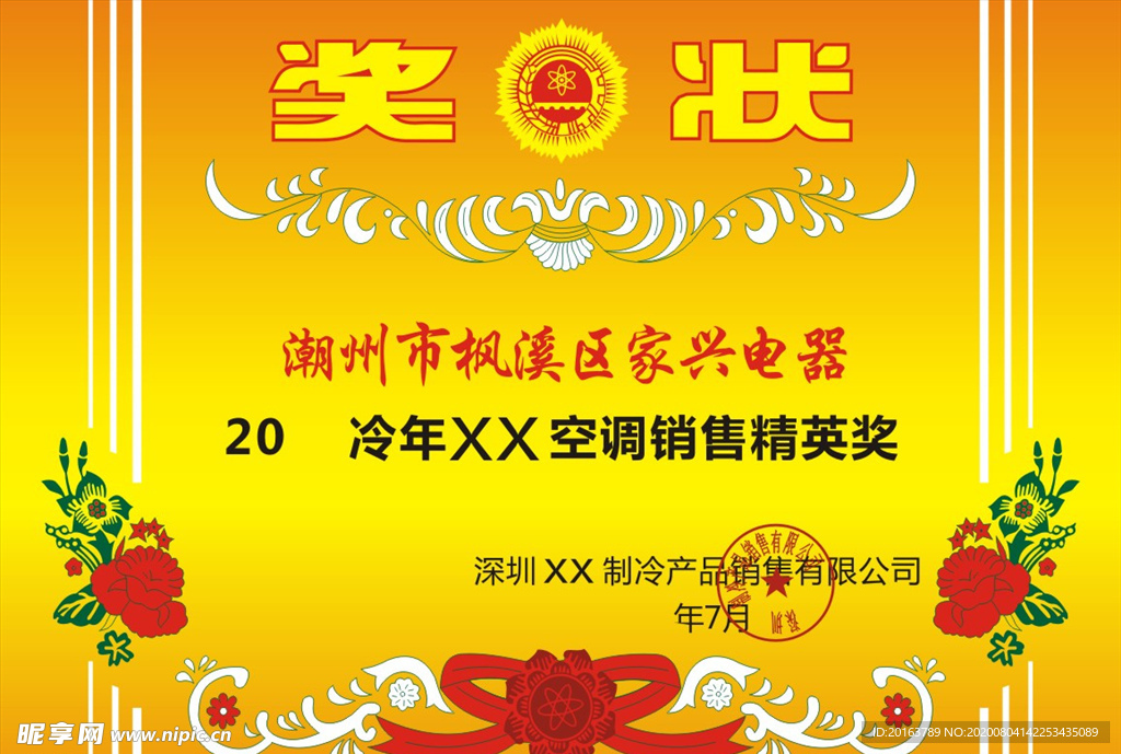 奖状