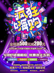 促销