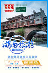 湖南旅游