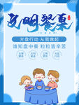 文明餐桌