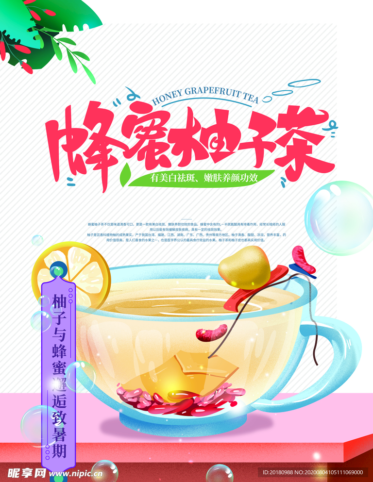 蜂蜜柚子茶