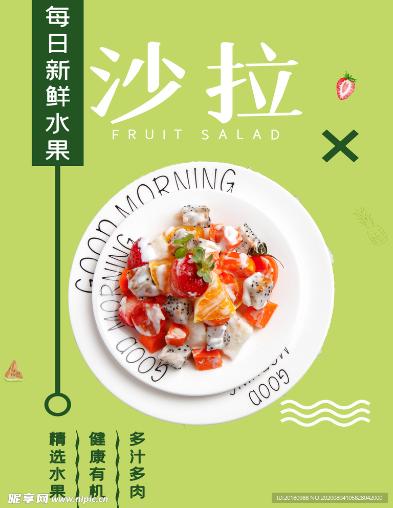 沙拉
