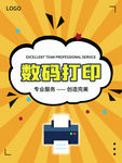 数码打印