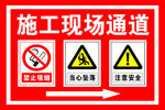 施工现场通道 施工安全通道