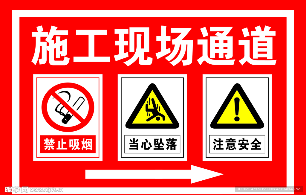 施工现场通道 施工安全通道