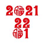 2021剪纸数字字体