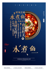 水煮鱼