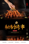羊肉串