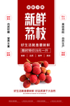荔枝海报