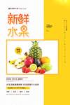 水果展板