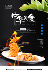 中华美食