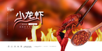 小龙虾海报