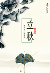 立秋插画