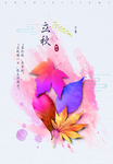 立秋插画