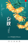 立秋插画