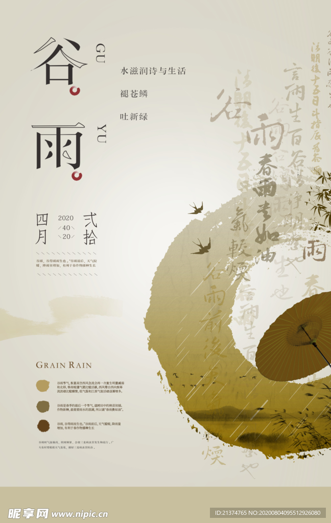 中式创意简洁谷雨海报