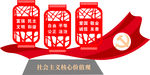 社会主义核心价值观