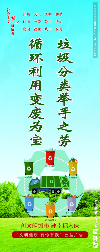 垃圾分类