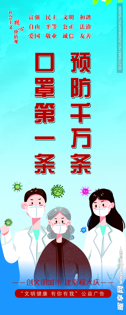 文明公约