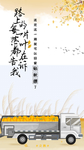 立秋海报