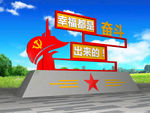 幸福都是奋斗出来的