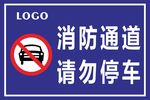 消防通道